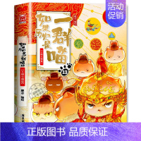13:大明皇朝篇 [正版]如果历史是一群喵第14册明末清初篇 肥志著 小学生儿童历史漫画书全集 假如历史是一只猫十四本全