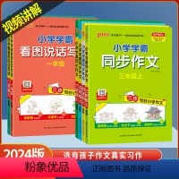 看图说话写话 二年级上 [正版]2024版PASS绿卡图书三四五六年级上册小学学霸同步作文全国通用版一二年级上看图说话写