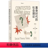 [正版]图书置身时代的社会理论 第6版(美)史蒂文·塞德曼97872081890上海人民出版社