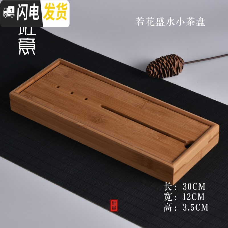 三维工匠日式禅意重竹简约茶盘 小号干泡盘实木竹制茶台茶道托盘 功夫茶具 (若兰款)小茶盘(30*12CM)