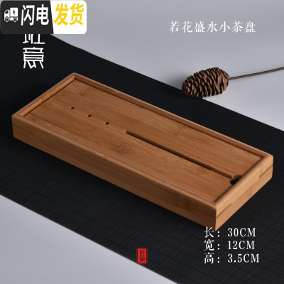 三维工匠日式禅意重竹简约茶盘 小号干泡盘实木竹制茶台茶道托盘 功夫茶具 (若兰款)小茶盘(30*12CM)