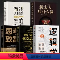 [正版]全套5册 逻辑学+博弈论 一读就懂的逻辑学入门书籍 青少年底层逻辑思维训练书简单的逻辑学导论 大脑潜能开发成功