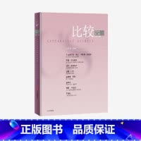 [正版]比较 第131辑 吴敬琏主编 出版社图书