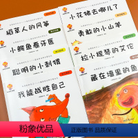 全8册儿童逆商培养绘本 [正版]儿童逆商培养绘本8册 3一6岁幼儿早教图画书情绪管理与性格培养读物4到5-7绘本幼儿园阅