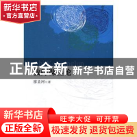 正版 教师课程论 廖圣河著 中国社会科学出版社 9787516185599 书