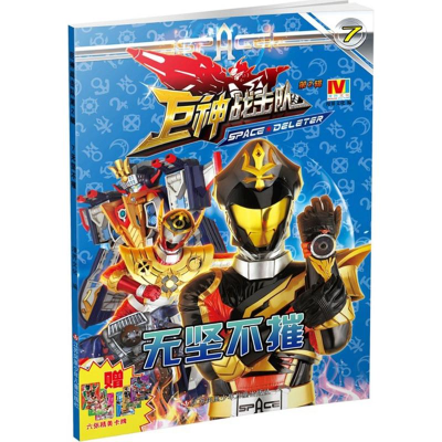 醉染图书巨神战击队.第2辑9787534690112