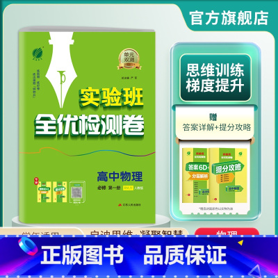 物理 必修第一册 [正版]备考2025高中单元双测物理必修第一册 人教版 物理1同步测试卷RJ版期中期末专项提优达标特训