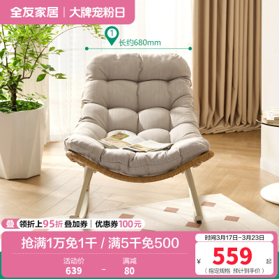 全友家居休闲摇摇椅成人躺椅客厅阳台家用软包坐垫蜗牛椅懒人沙发