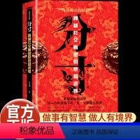 [正版]抖音同款分寸书籍书分寸的本质人际交往心理策略心理学跨越社交圈层的基层逻辑为人处世认知觉醒漫画版实践版成功哲