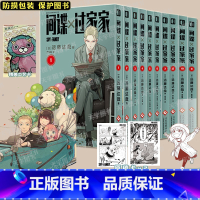 [共10册]1-10 [正版]间谍过家家漫画 单册任选简体中文 第1+2+3+4+5+6+7+8+9+10卷 全套远藤达