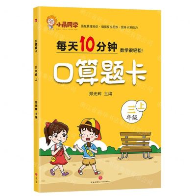 [N]口算题卡(3上)-9787545569131