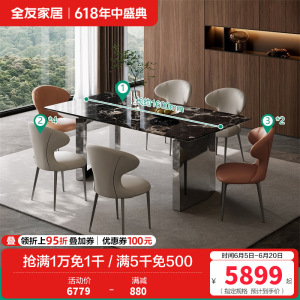 全友家居客厅轻奢高端奢石餐桌椅组合吃饭桌子家用一桌四椅家具