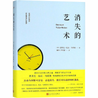 [M]消失的艺术-9787020135202