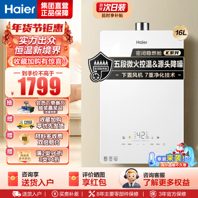 海尔(Haier)燃气热水器天然气家用无级变频水伺服恒温五段微火七重净水健康洗智能KE5 16升[下置风机+轻音低噪]