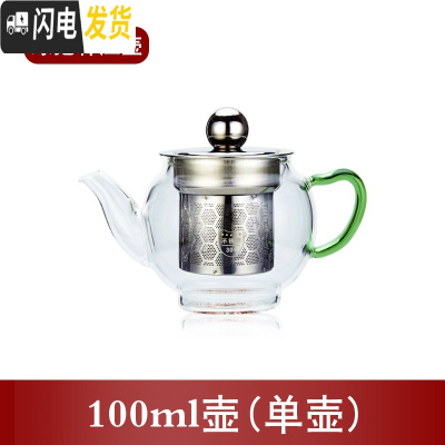 三维工匠玻璃泡茶壶过滤冲茶器加厚耐热小号透明不锈钢花茶具电陶炉煮茶具 绿把韩江壶100(单壶)