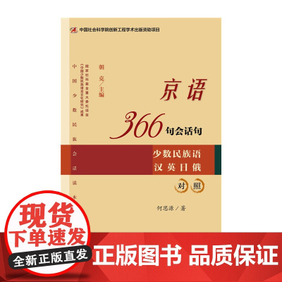 京语366句会话句