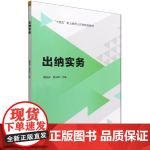 出纳实务