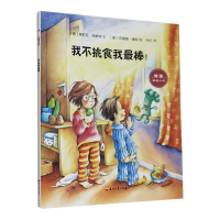 正版新书]我不挑食我最棒![德] 茱莉亚·弗默特 文(德)苏珊娜·