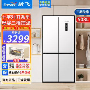 新飞(Frestec)零嵌系列除菌纤薄嵌入式508升十字四开门大容量一级变底部散热家用电冰箱 BCD-508WKQ8CT