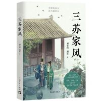 [N]三苏家风-9787515369549