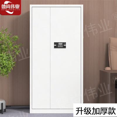 德尚伟业升级加厚保密柜钢制密码柜档案资料柜办公保密文件柜铁皮柜通体密码钥匙锁