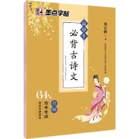 高中生必背古诗文-行楷 [正版]荆霄鹏行楷字帖练字成年男女生钢笔练字帖楷书大学生高中生初中成人初学者入门基础训练鹏霄清秀