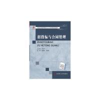 正版新书]招投标与合同管理张明媛9787568510677