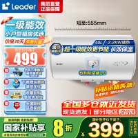 统帅(Leader)海尔智家出品 Leader电热水器家用储水式2200W速热安全节能一级能效 40L X5