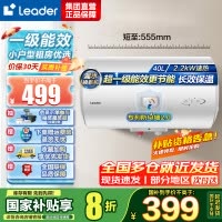 统帅(Leader)海尔智家出品 Leader电热水器家用储水式2200W速热安全节能一级能效 40L X5