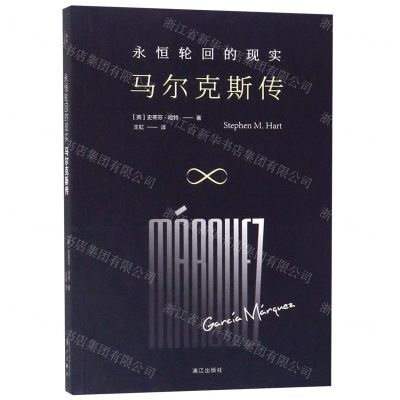 [N]永恒轮回的现实(马尔克斯传)-9787540786823