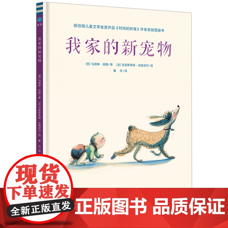 我家的新宠物精装绘本图画书奇想国童书3-6岁亲子共读傲娇狗狗与家中新宠物宝宝的温馨呆萌日常