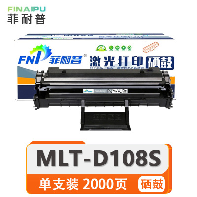 菲耐普 硒鼓 MLT-D108S 支