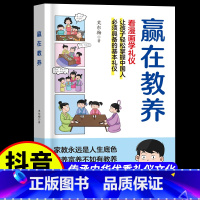 赢在教养 看漫画学礼仪 [正版]抖音同款赢在教养看漫画学礼仪让孩子赢在教养上 5-12岁家庭教育礼仪规矩小学生漫画版书籍