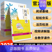 语文[阅读小卷A版]上册 小学四年级 [正版]2024秋阅读力测评A版上册一二三四五六年级小学语文阅读理解专项训练书同步