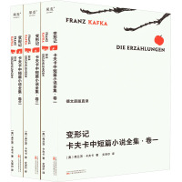 变形记:卡夫卡中短篇小说全集