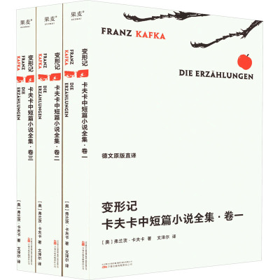 变形记:卡夫卡中短篇小说全集