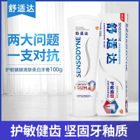舒适达护敏健龈牙膏100g 抗敏感牙膏焕亮亮白清新亮白去牙渍护龈