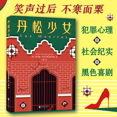 [M]丹松少女-9787559659163