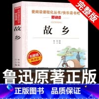 故乡 [正版]全套5册 红岩六年级阅读课外书的书籍故乡鲁迅原著经典全集战争与和平安娜卡列尼娜复活小学生版名著书籍小学老师
