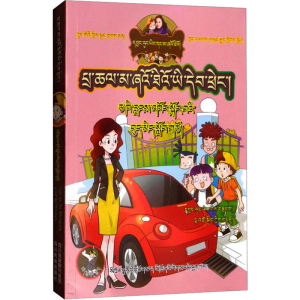 [M]开甲壳虫车的女校长(藏汉双语) 杨红樱 著作 -9787540972684