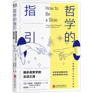 醉染图书哲学的指引9787559656407