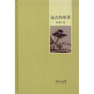 正版新书]远古的纸草张冠生9787536061095