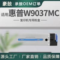 适用惠普E82540dn粉盒W9037MC墨盒E82550z碳粉E82560dn托管硒鼓