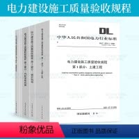 [6本套]DL/T 5210-2018 电力建设施工质量验收规程 [正版]自由搭配DL5210电力建设施工质量验收规程D