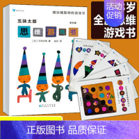 [正版]五味太郎思维游戏书 全5册 儿童思维训练绘本幼儿脑力开发早教益智图画全脑开发700题 书籍 数学启蒙语言表达数理