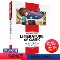十万个为什么 [正版][4本24元]安徒生童话北京燕山出版社全系列参加 学生课外书格林稻草人世界经典文学名著 名师精