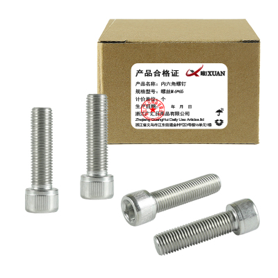 昡 内六角螺钉 螺丝M6*65 个