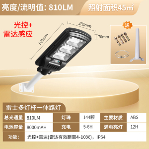 雷士照明太阳能灯户外灯多杯体一体路灯家用室外防水感应新型农村led路灯