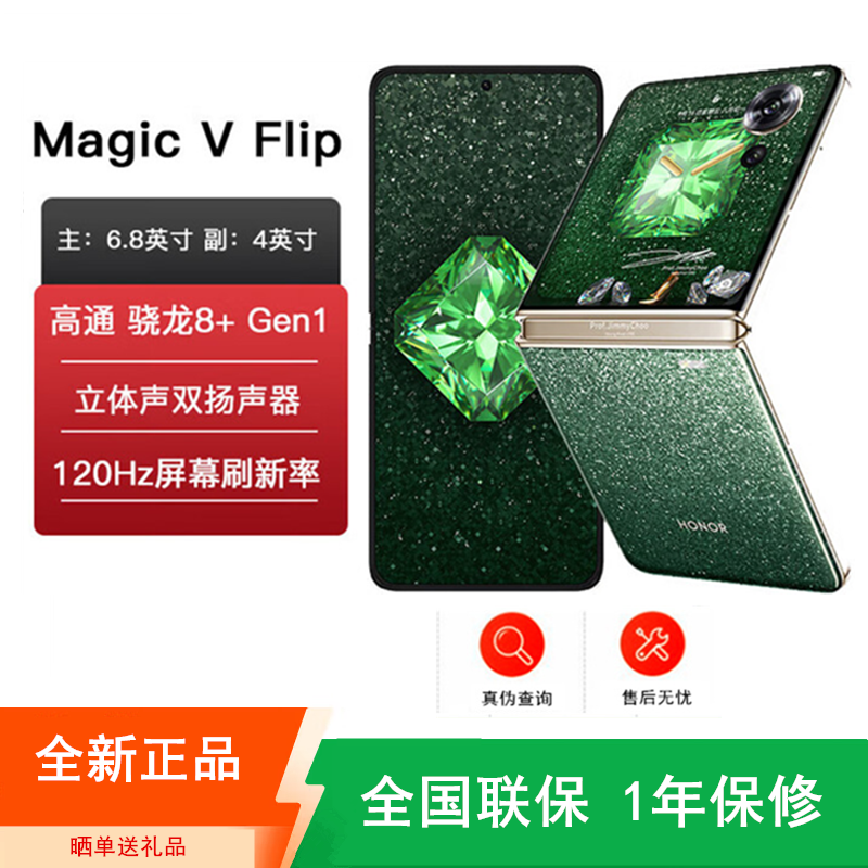 [全新]荣耀Magic V Flip 高定款 16GB+1TB 骁龙8+芯 4.0英寸外屏+6.8英寸内屏 5G手机 折叠屏手机