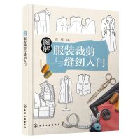 [N]图解服装裁剪与缝纫入门-9787122408600